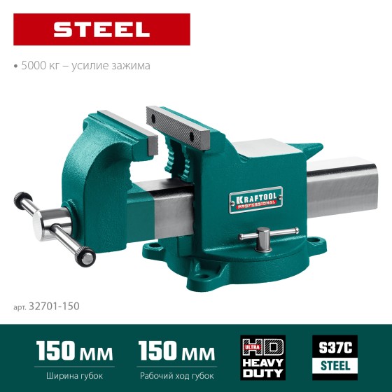 KRAFTOOL STEEL, 150 мм, стальные слесарные тиски (32701-150) KRAFTOOL STEEL, 150 мм, стальные слесарные тиски (32701-150)