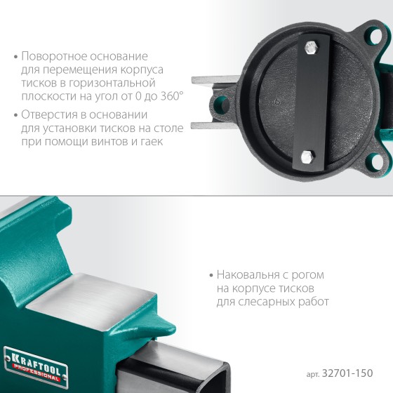 KRAFTOOL STEEL, 150 мм, стальные слесарные тиски (32701-150) KRAFTOOL STEEL, 150 мм, стальные слесарные тиски (32701-150)