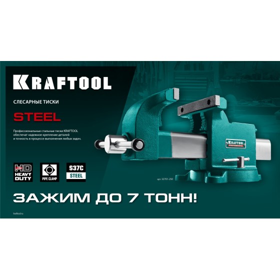 KRAFTOOL STEEL, 150 мм, стальные слесарные тиски (32701-150) KRAFTOOL STEEL, 150 мм, стальные слесарные тиски (32701-150)