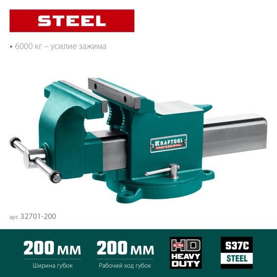 KRAFTOOL STEEL, 200 мм, стальные слесарные тиски (32701-200) KRAFTOOL STEEL, 200 мм, стальные слесарные тиски (32701-200)