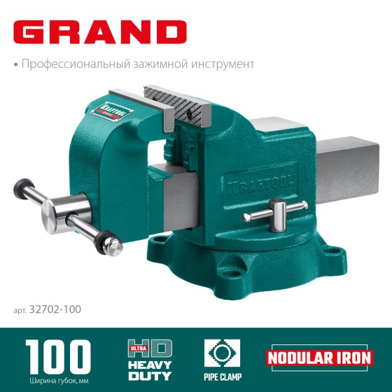 KRAFTOOL GRAND, 100 мм, слесарные тиски (32702-100) KRAFTOOL GRAND, 100 мм, слесарные тиски (32702-100)