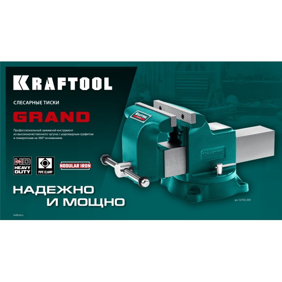 KRAFTOOL GRAND, 100 мм, слесарные тиски (32702-100) KRAFTOOL GRAND, 100 мм, слесарные тиски (32702-100)