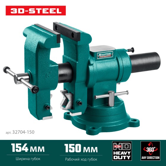 KRAFTOOL 3D-Steel, 150 мм, слесарные тиски (32704-150) KRAFTOOL 3D-Steel, 150 мм, слесарные тиски (32704-150)