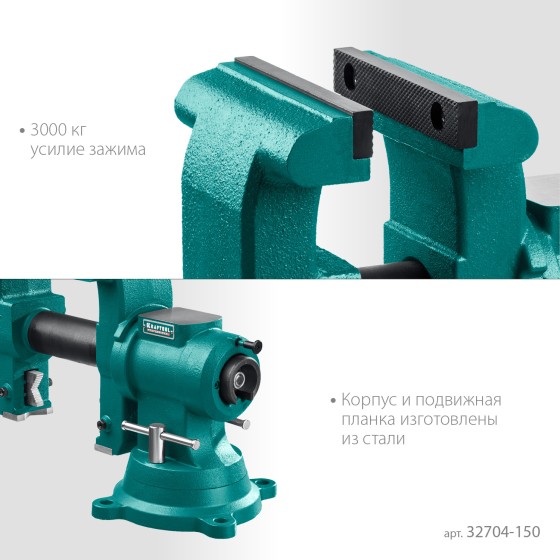 KRAFTOOL 3D-Steel, 150 мм, слесарные тиски (32704-150) KRAFTOOL 3D-Steel, 150 мм, слесарные тиски (32704-150)