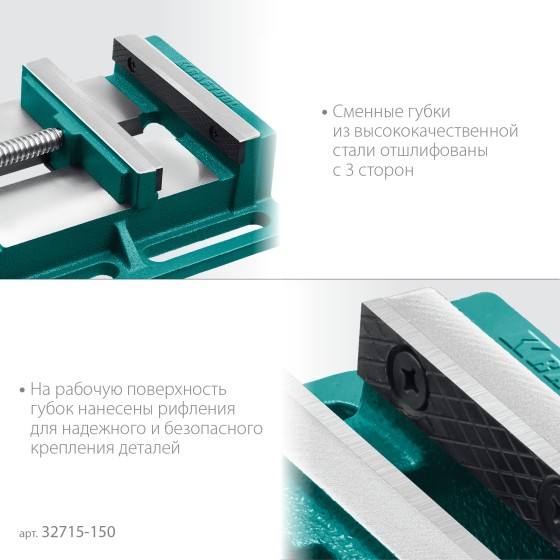 KRAFTOOL 150 мм, станочные сверлильные тиски (32715-150) KRAFTOOL 150 мм, станочные сверлильные тиски (32715-150)