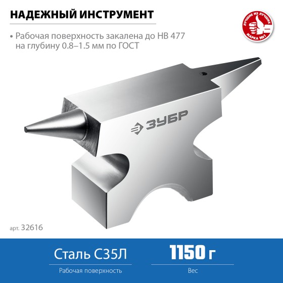 ЗУБР 1150 г, ювелирная стальная наковальня, Профессионал (32616) ЗУБР 1150 г, ювелирная стальная наковальня, Профессионал (32616)
