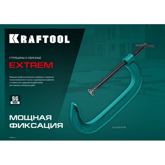 KRAFTOOL Extrem-150, 150 х 65 мм, струбцина G-образная (32229-150) KRAFTOOL Extrem-150, 150 х 65 мм, струбцина G-образная (32229-150)