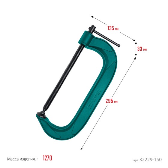 KRAFTOOL Extrem-150, 150 х 65 мм, струбцина G-образная (32229-150) KRAFTOOL Extrem-150, 150 х 65 мм, струбцина G-образная (32229-150)