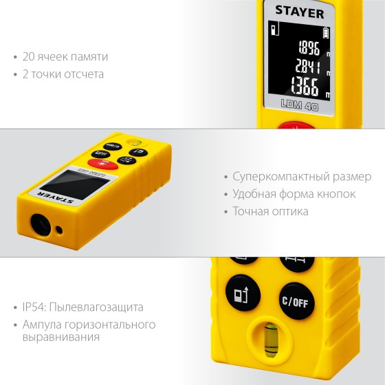 STAYER 40 м, лазерный дальномер, Professional (34956) STAYER 40 м, лазерный дальномер, Professional (34956)