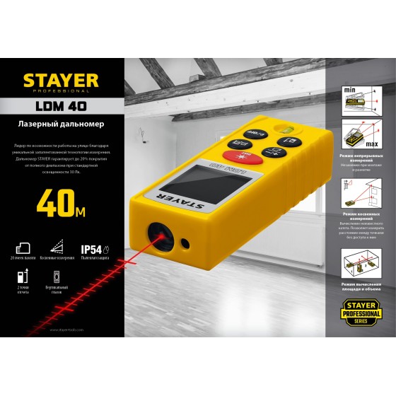 STAYER 40 м, лазерный дальномер, Professional (34956) STAYER 40 м, лазерный дальномер, Professional (34956)