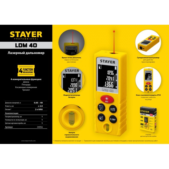 STAYER 40 м, лазерный дальномер, Professional (34956) STAYER 40 м, лазерный дальномер, Professional (34956)