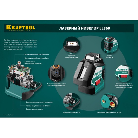 KRAFTOOL LL360, лазерный нивелир (34645) KRAFTOOL LL360, лазерный нивелир (34645)