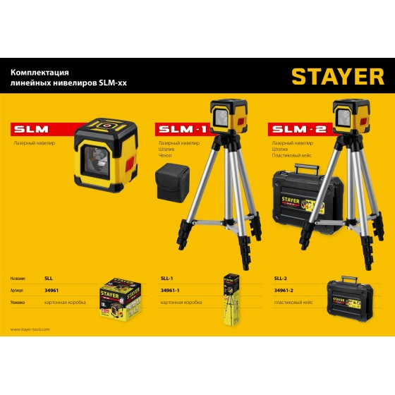 STAYER 10 м, лазерный нивелир, Professional (34961)