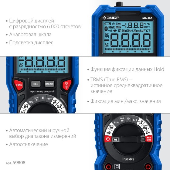 ЗУБР МА-100 цифровой мультиметр (59808) ЗУБР МА-100 цифровой мультиметр (59808)