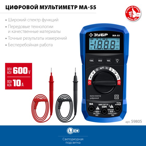 ЗУБР МА-55 цифровой мультиметр (59805) ЗУБР МА-55 цифровой мультиметр (59805)