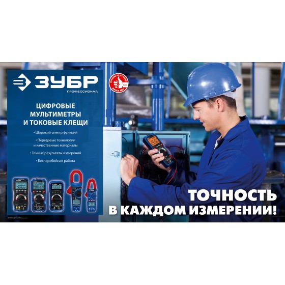 ЗУБР МА-55 цифровой мультиметр (59805) ЗУБР МА-55 цифровой мультиметр (59805)