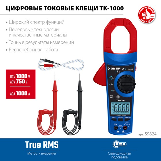 ЗУБР ТК-1000 цифровые токовые клещи (59824) ЗУБР ТК-1000 цифровые токовые клещи (59824)