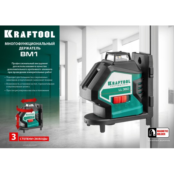 KRAFTOOL ВМ1, многофункциональный держатель (34708) KRAFTOOL ВМ1, многофункциональный держатель (34708)
