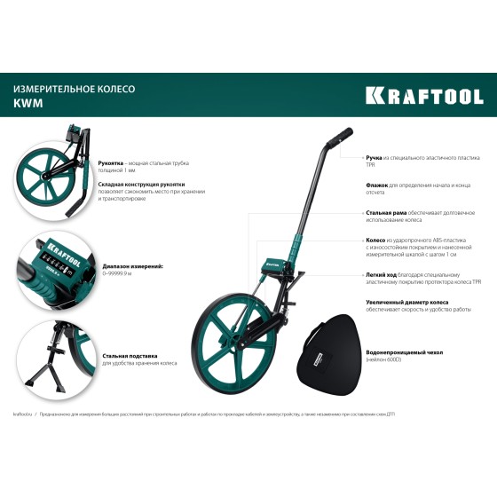 KRAFTOOL 0.1 - 99999.9 м, измерительное колесо (курвиметр) с металлическим шасси и рукояткой (34756) KRAFTOOL 0.1 - 99999.9 м, измерительное колесо (курвиметр) с металлическим шасси и рукояткой (34756)