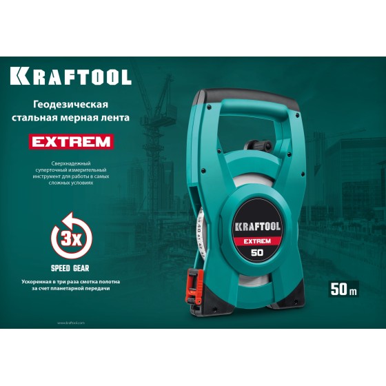KRAFTOOL 50 м, геодезическая стальная мерная лента (34185-50) KRAFTOOL 50 м, геодезическая стальная мерная лента (34185-50)