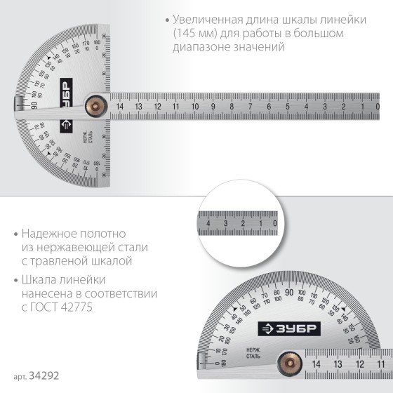 ЗУБР 145 мм, нерж. сталь, транспортир, Профессионал (34292) ЗУБР 145 мм, нерж. сталь, транспортир, Профессионал (34292)