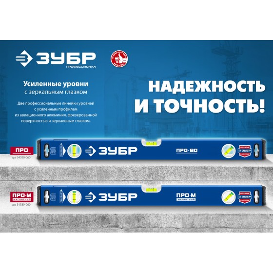 ЗУБР ПРО-М, 1000 мм, усиленный магнитный уровень, Профессионал (34589-100) ЗУБР ПРО-М, 1000 мм, усиленный магнитный уровень, Профессионал (34589-100)