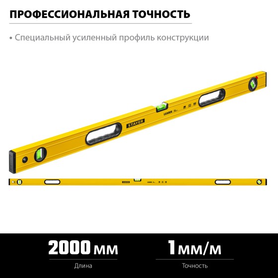 STAYER LEADER, 2000 мм, усиленный профиль, уровень с поворотным глазком (3466-200) STAYER LEADER, 2000 мм, усиленный профиль, уровень с поворотным глазком (3466-200)