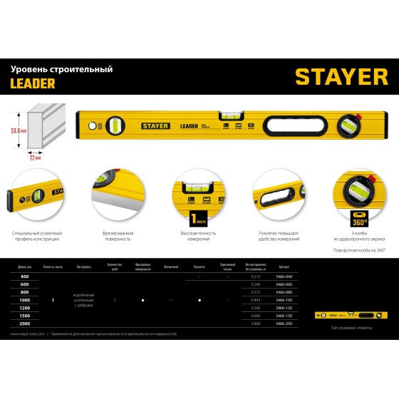 STAYER LEADER, 2000 мм, усиленный профиль, уровень с поворотным глазком (3466-200) STAYER LEADER, 2000 мм, усиленный профиль, уровень с поворотным глазком (3466-200)