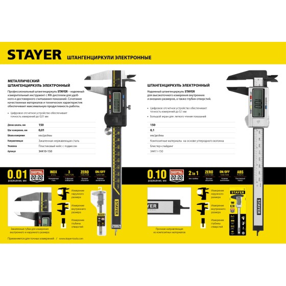 STAYER 150 мм, электронный штангенциркуль, Professional (34410-150) STAYER 150 мм, электронный штангенциркуль, Professional (34410-150)