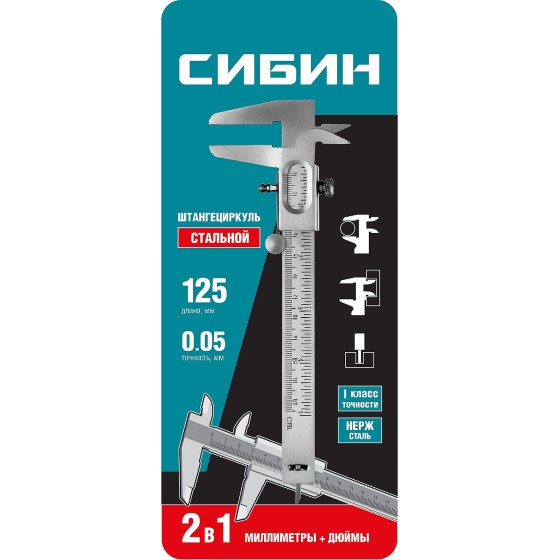 СИБИН 125 мм, стальной штангенциркуль (3443) СИБИН 125 мм, стальной штангенциркуль (3443)