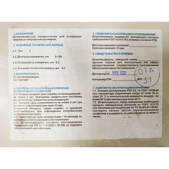 тип 1, 125 мм, металлический штангенциркуль (3445-125)
