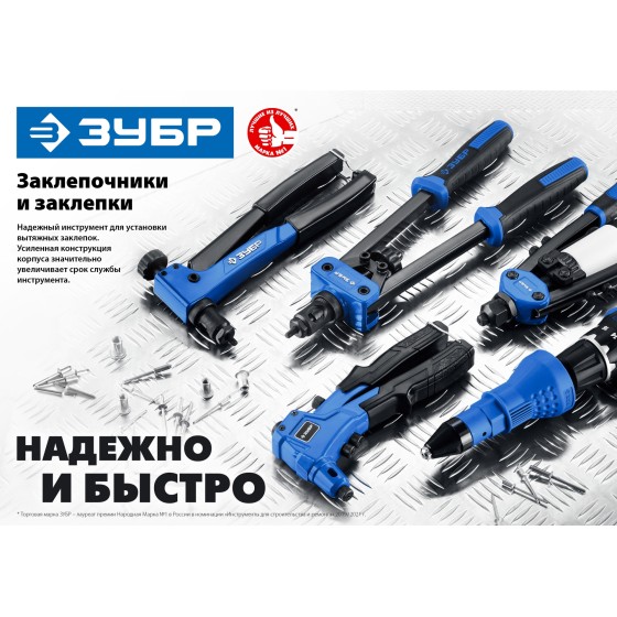 ЗУБР М-360, 360°, 2.4 - 4.8 мм, поворотный заклёпочник (31191) ЗУБР М-360, 360°, 2.4 - 4.8 мм, поворотный заклёпочник (31191)