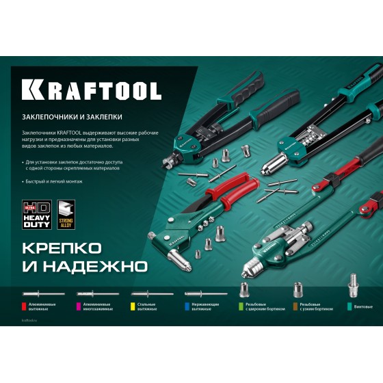KRAFTOOL GRAND-64, 3.2 - 6.4 мм, 520 мм, усиленный двуручный заклёпочник (311791) KRAFTOOL GRAND-64, 3.2 - 6.4 мм, 520 мм, усиленный двуручный заклёпочник (311791)