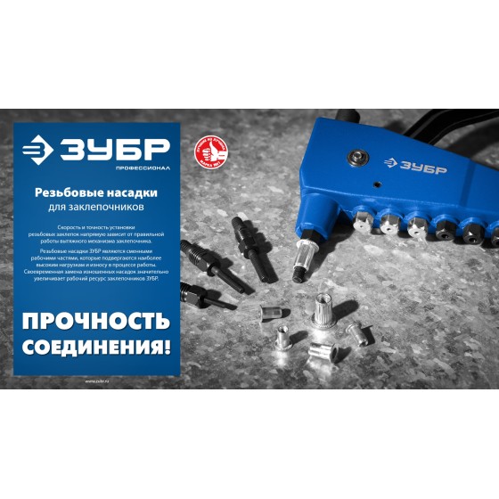 ЗУБР сменная насадка М3 для заклепочника К-М6 (31196-M3) ЗУБР сменная насадка М3 для заклепочника К-М6 (31196-M3)
