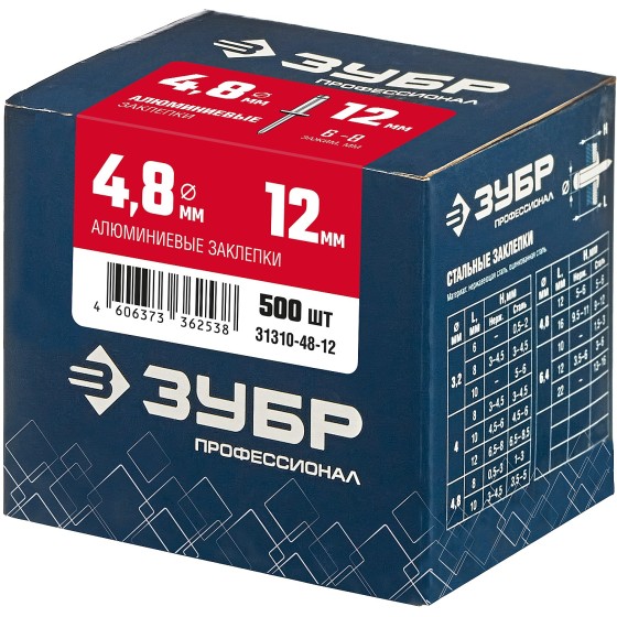 ЗУБР 4.8 x 12 мм, 500 шт, алюминиевые заклепки, Профессионал (31310-48-12)