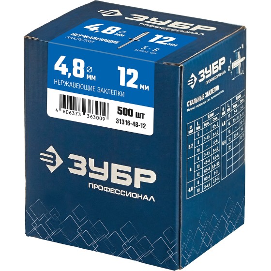 ЗУБР 4.8 x 12 мм, 500 шт, нержавеющие заклепки, Профессионал (31316-48-12) ЗУБР 4.8 x 12 мм, 500 шт, нержавеющие заклепки, Профессионал (31316-48-12)