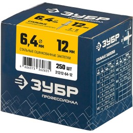 ЗУБР 6.4 x 12 мм, 250 шт, стальные заклепки, Профессионал (31312-64-12)