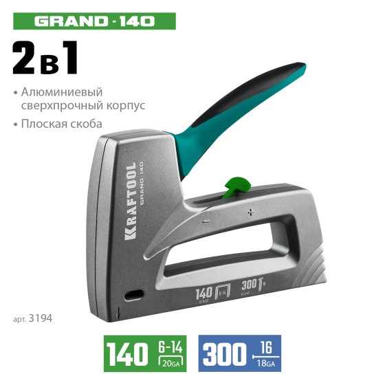 KRAFTOOL GRAND-140, тип 140 (G/11/57) 20GA (6 - 14 мм)/300 (16), алюминиевый рессорный степлер (3194) KRAFTOOL GRAND-140, тип 140 (G/11/57) 20GA (6 - 14 мм)/300 (16), алюминиевый рессорный степлер (3194)