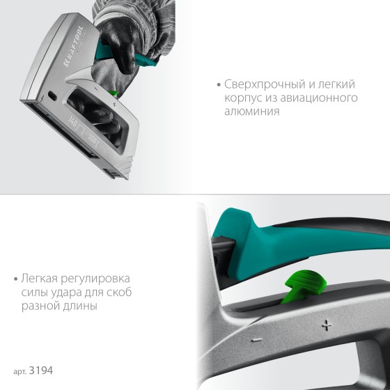 KRAFTOOL GRAND-140, тип 140 (G/11/57) 20GA (6 - 14 мм)/300 (16), алюминиевый рессорный степлер (3194) KRAFTOOL GRAND-140, тип 140 (G/11/57) 20GA (6 - 14 мм)/300 (16), алюминиевый рессорный степлер (3194)