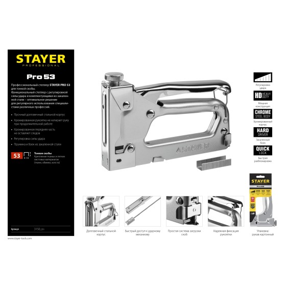 STAYER Pro-53, тип 53 (A/10/JT21) 23GA (4 - 14 мм), усиленный степлер для скоб, Professional (3150) STAYER Pro-53, тип 53 (A/10/JT21) 23GA (4 - 14 мм), усиленный степлер для скоб, Professional (3150)