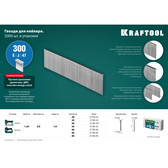 KRAFTOOL тип 18GA (47/300/F) 30 мм, 5000 шт, гвозди для нейлера (31785-30) KRAFTOOL тип 18GA (47/300/F) 30 мм, 5000 шт, гвозди для нейлера (31785-30)