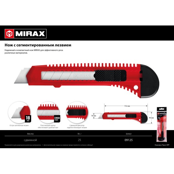 MIRAX 18 мм, нож со сдвижным фиксатором (09125) MIRAX 18 мм, нож со сдвижным фиксатором (09125)