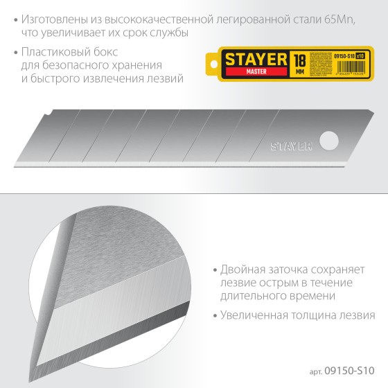 STAYER 18 мм, 10 шт, сегментированные лезвия (09150-S10 ) STAYER 18 мм, 10 шт, сегментированные лезвия (09150-S10 )