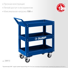 ЗУБР 820 х 405 х 955 мм, инструментальная тележка с 3 полками, Профессионал (38913) ЗУБР 820 х 405 х 955 мм, инструментальная тележка с 3 полками, Профессионал (38913)
