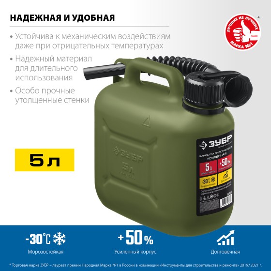 ЗУБР 5 л, пластиковая усиленная канистра, Профессионал (38365-5) ЗУБР 5 л, пластиковая усиленная канистра, Профессионал (38365-5)