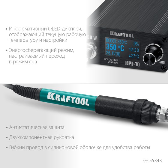 KRAFTOOL KPI-10, 50 - 480°C, 100 Вт, 3 жала Т12, программируемая паяльная станция (55343) KRAFTOOL KPI-10, 50 - 480°C, 100 Вт, 3 жала Т12, программируемая паяльная станция (55343)