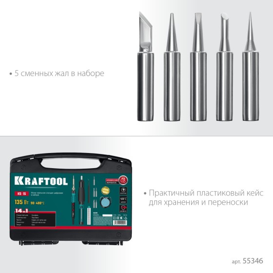 KRAFTOOL KS-15, 14-в-1, 90 - 480°C, 135 Вт, цифровая мини-паяльная станция в кейсе (55346) KRAFTOOL KS-15, 14-в-1, 90 - 480°C, 135 Вт, цифровая мини-паяльная станция в кейсе (55346)
