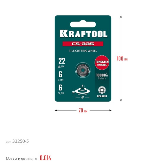 KRAFTOOL CS-335 22х6 мм, на подшипнике, режущий элемент для системы сухой резки крупноформатной плитки (33250-5) KRAFTOOL CS-335 22х6 мм, на подшипнике, режущий элемент для системы сухой резки крупноформатной плитки (33250-5)