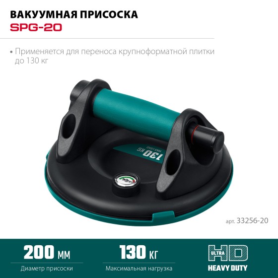 KRAFTOOL SPG-200 (130 кг, 200 мм) вакуумная присоска с манометром (33256-20) KRAFTOOL SPG-200 (130 кг, 200 мм) вакуумная присоска с манометром (33256-20)