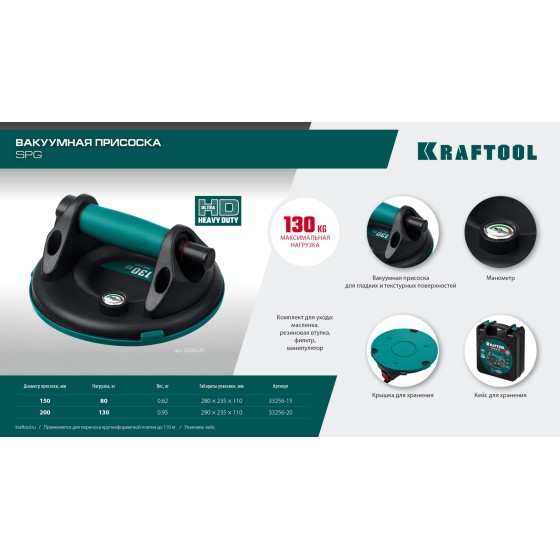 KRAFTOOL SPG-200 (130 кг, 200 мм) вакуумная присоска с манометром (33256-20) KRAFTOOL SPG-200 (130 кг, 200 мм) вакуумная присоска с манометром (33256-20)